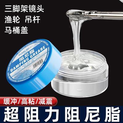 阻尼脂三脚架镜头路亚轮渔轮合页洗衣机吊杆水滴轮低粘高粘阻尼油