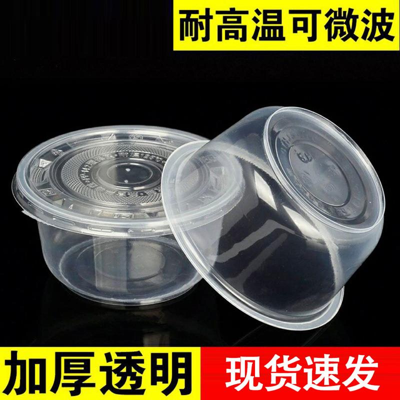 圆碗一次性环保餐盒圆形打包外送一次性塑料碗带盖子透明凉粉米饭