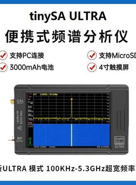 tinySA ULTRA 4寸屏 手持式射频频谱分析仪100k-5.3GHz信 号发生