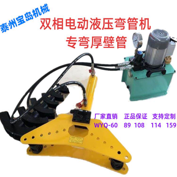 厂家生产电动液压弯管机BD-WYQ-108J双作用液压弯管机