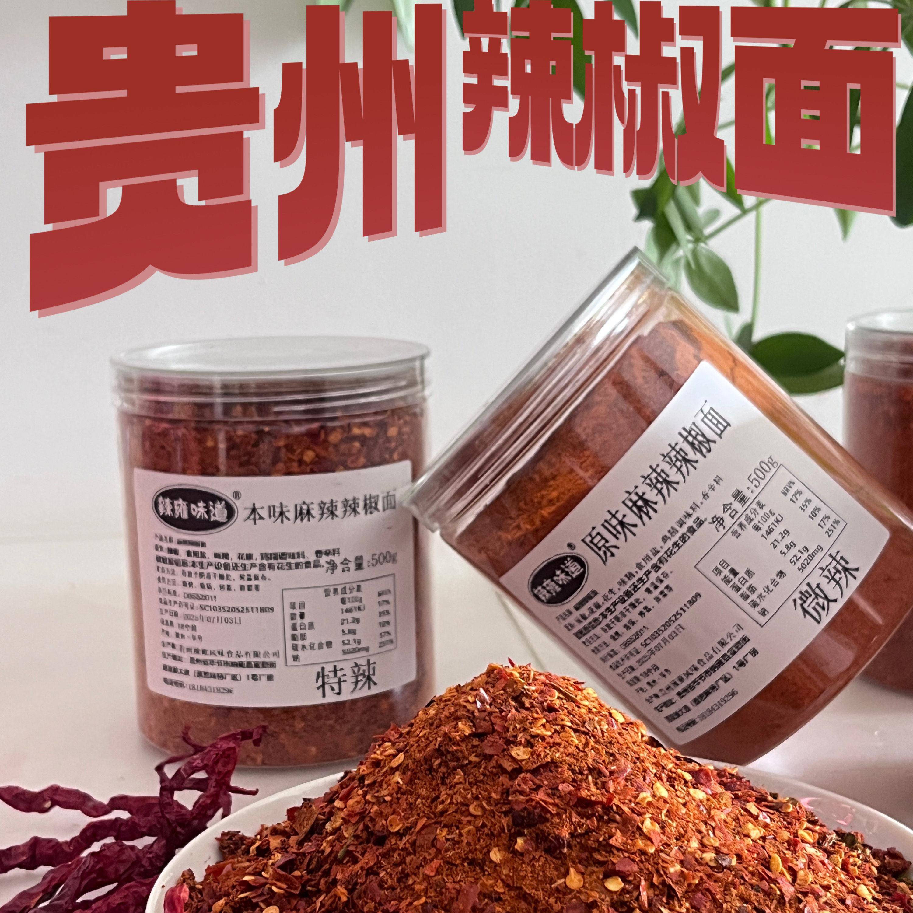贵州辣椒面贵州纳雍辣椒面蘸料干蒜香新花椒麻辣烧烤烙锅辣椒面贵