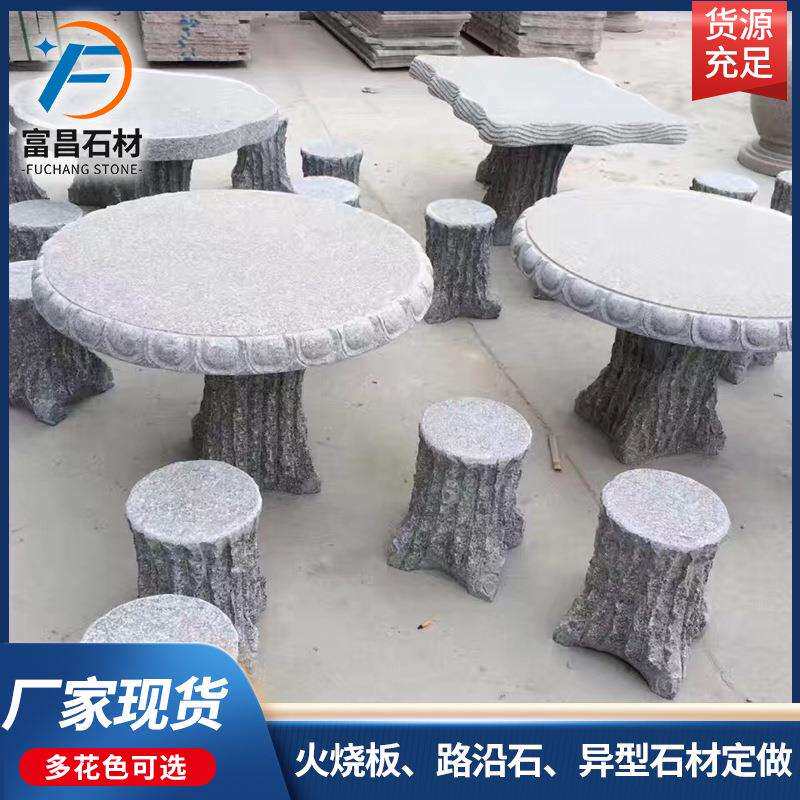 庭院摆件石桌石凳 花岗岩石头凳子圆形方形棋盘石桌户外乘凉用石