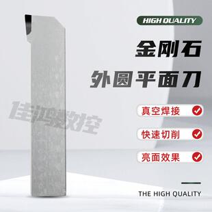 PCD外圆车刀/平面端面车刀/金刚石车刀 20方16方 60度/45度/90度