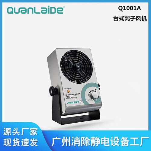 Q1001A头离子风机工业除静电风机台式便携式离子风扇优势供应