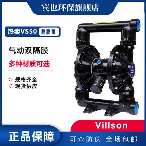 Villson气动隔膜泵VS50型PP PVDF AL SS316多种材质流体输送泵
