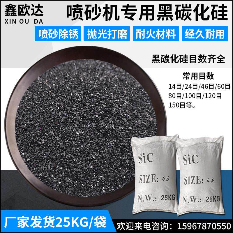 黑碳化硅喷砂机磨料碳化硅金刚砂黑碳化硅磨料喷砂抛光喷砂磨料