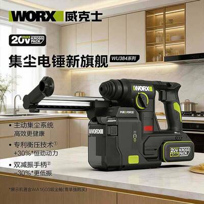 威克士WU384无刷集尘锂电锤WU385集尘电锤WU391T集尘大功率电锤