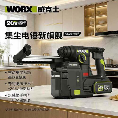 威克士WU384无刷集尘锂电锤WU385集尘电锤WU391T集尘大功率电锤