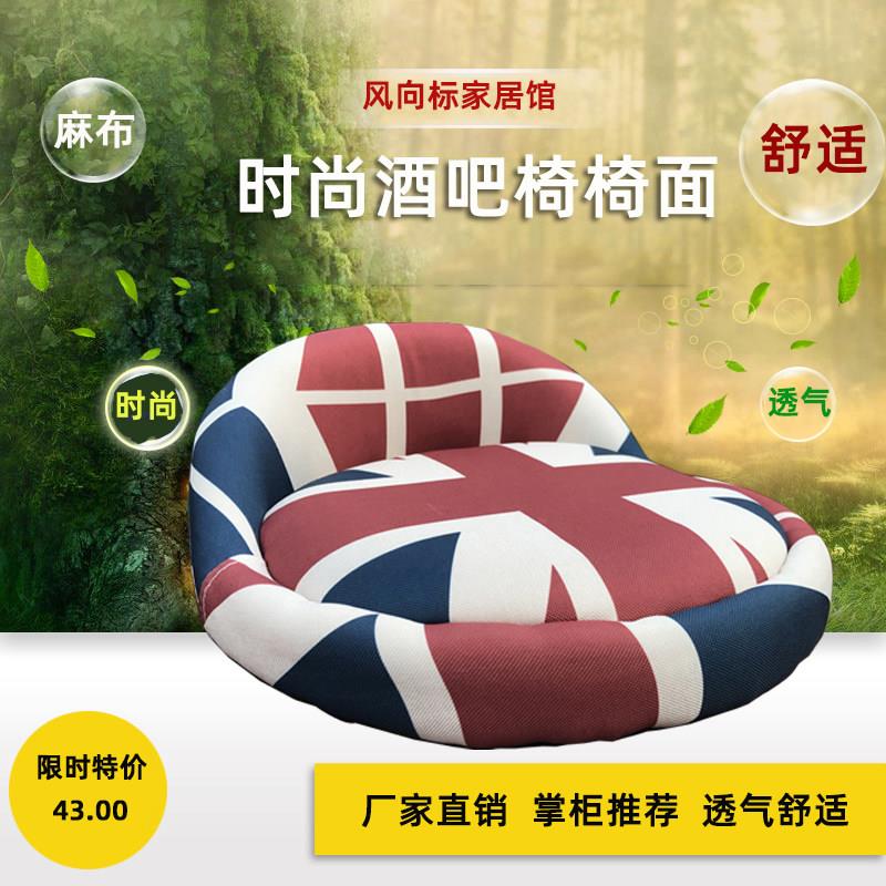 酒吧椅凳面 吧台凳面椅面升降座椅面酒吧凳配件 亚麻布靠背椅面