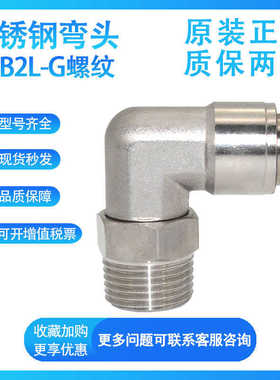 SMC G螺纹弯头KQB2L04/06/08/10/12/14/16-M5/M6/01/02/03/04S