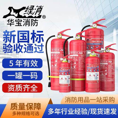 绿消华宝1/2/3/4/5/8kg手提干粉灭火器4公斤家用车用 ABC消防认证