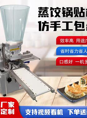 煎饺机商用台式小型不锈钢饺子机半自动仿手工蒸饺机锅贴成型机