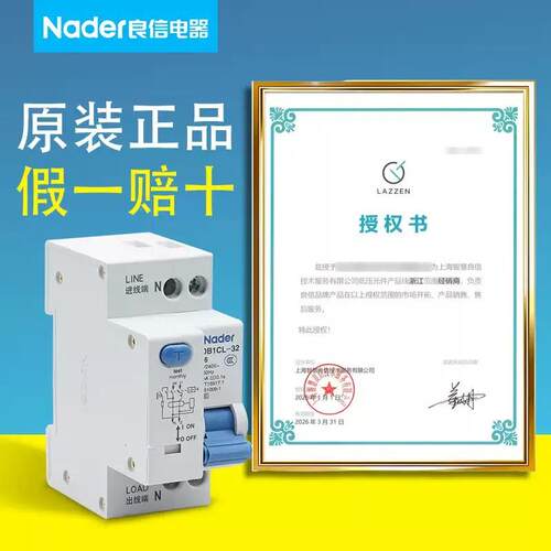 NDB1CL3-2e系列空气开关Nadr上海信漏电保护OJK断路器1P+N下良进