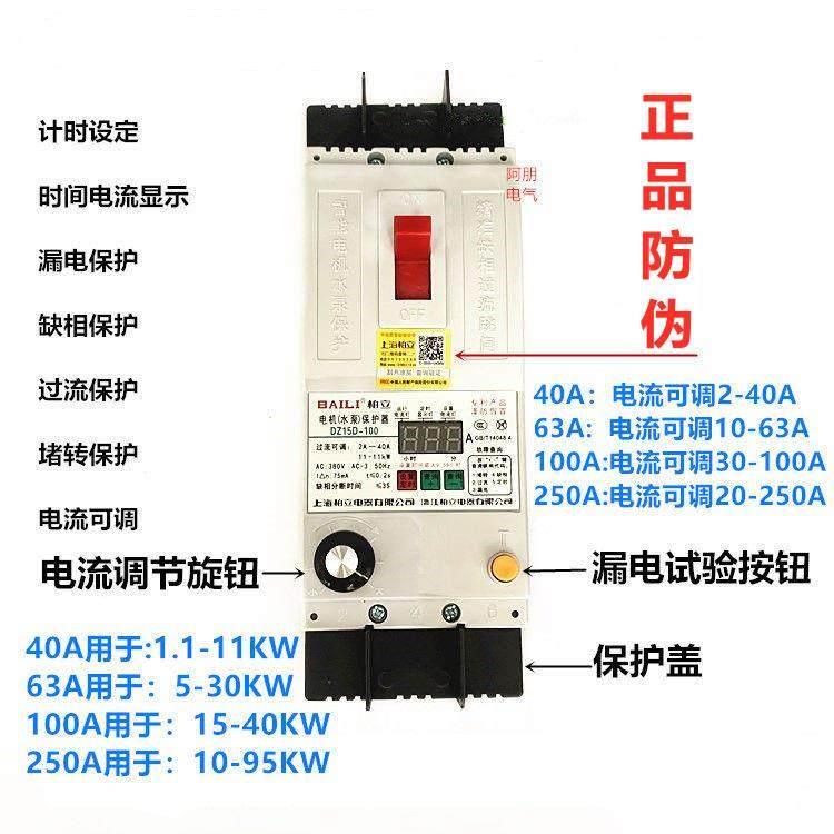 柏立DZ15LD-100/390 D6340A缺相漏电过流电机水泵保护器开关 三相