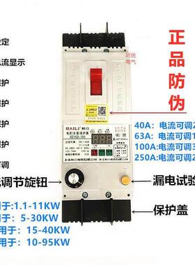 柏立DZ15LD-100/390 D6340A缺相漏电过流电机水泵保护器开关 三相