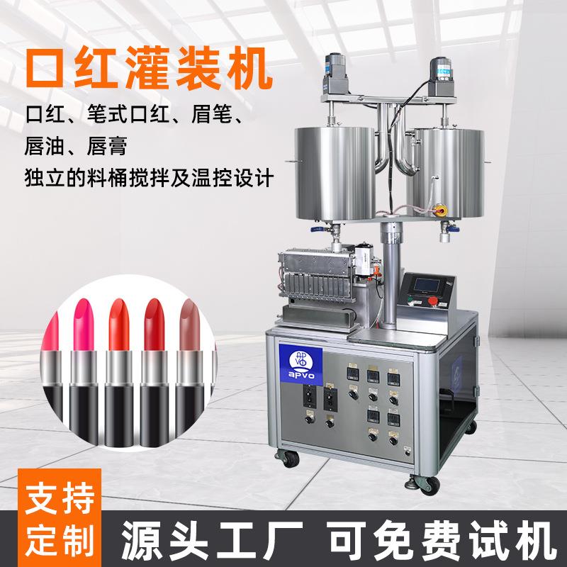 化工彩妆口红唇膏发蜡加热灌分装机搅拌膏体胶水恒温精准定量罐装