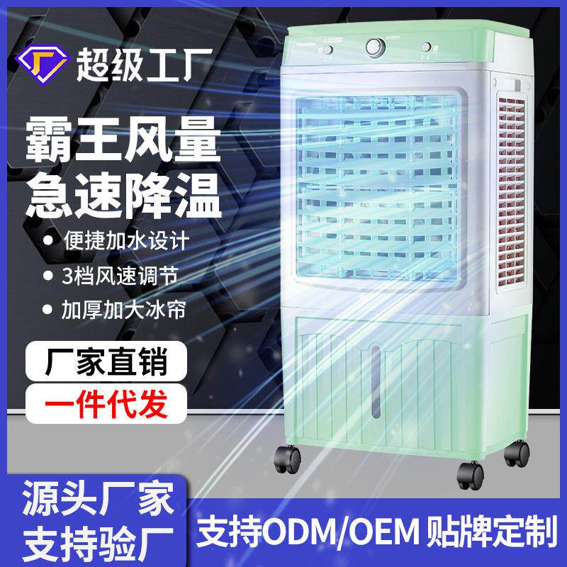 跨境空调扇家用制冷风扇工业冷风机加水空调水冷风扇冷气风扇