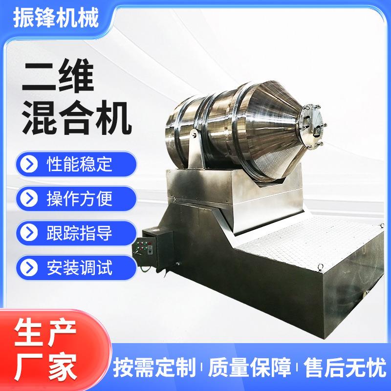 江阴不锈钢二维运动滚筒自转加前后摇摆混合机厂家直供二维混合机