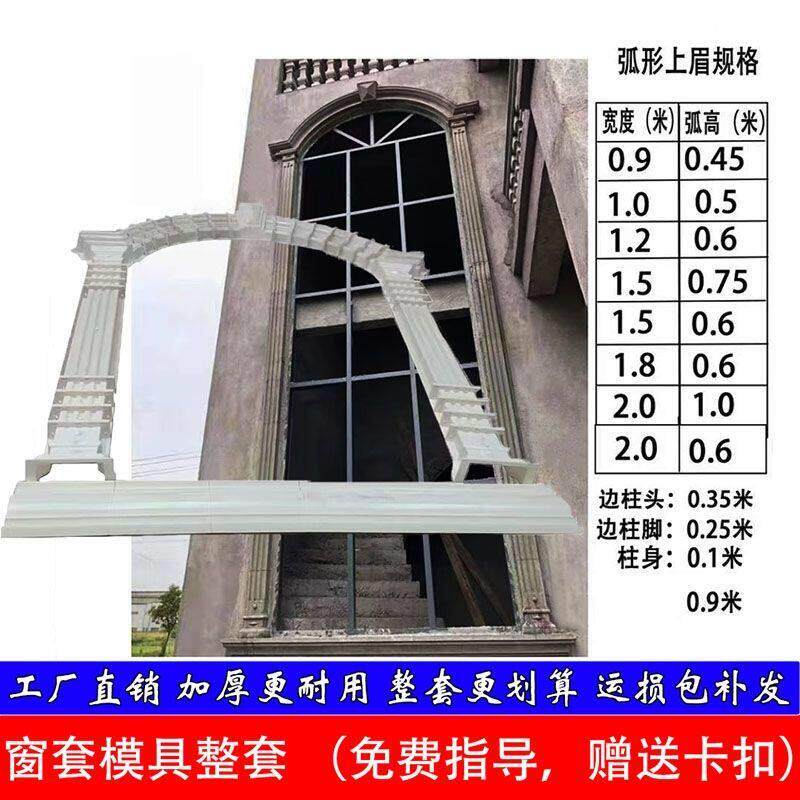 半圆拱窗模具现浇水泥窗套别墅外墙弧形窗拱门欧式罗马柱窗户模型
