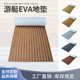 eva仿柚木游艇防滑垫冲浪板地板皮划艇通用配件船用地垫止滑脚垫