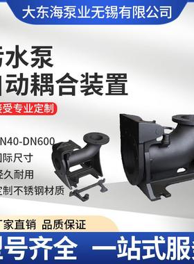 GAK潜污泵自耦安装配套排污耦合器污水处理自动提升装置自吸