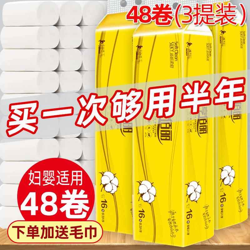 1000克16卷家用实惠装卫生纸卷纸家用厕纸地摊货源包邮