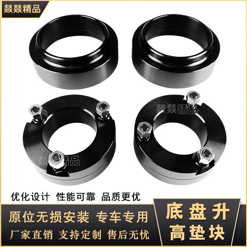 北汽BJ40P 加高减震弹簧增高垫套件避震定制汽车改装底盘升高垫块