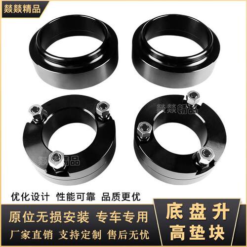 北汽BJ40P 加高减震弹簧增高垫套件避震定制汽车改装底盘升高垫块