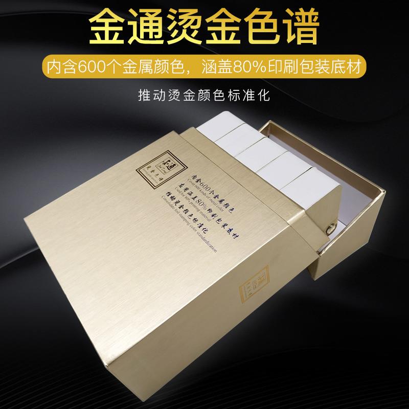 国际标准调色卡金通烫金色谱颜色600色烫印色标烫银镭射哑金