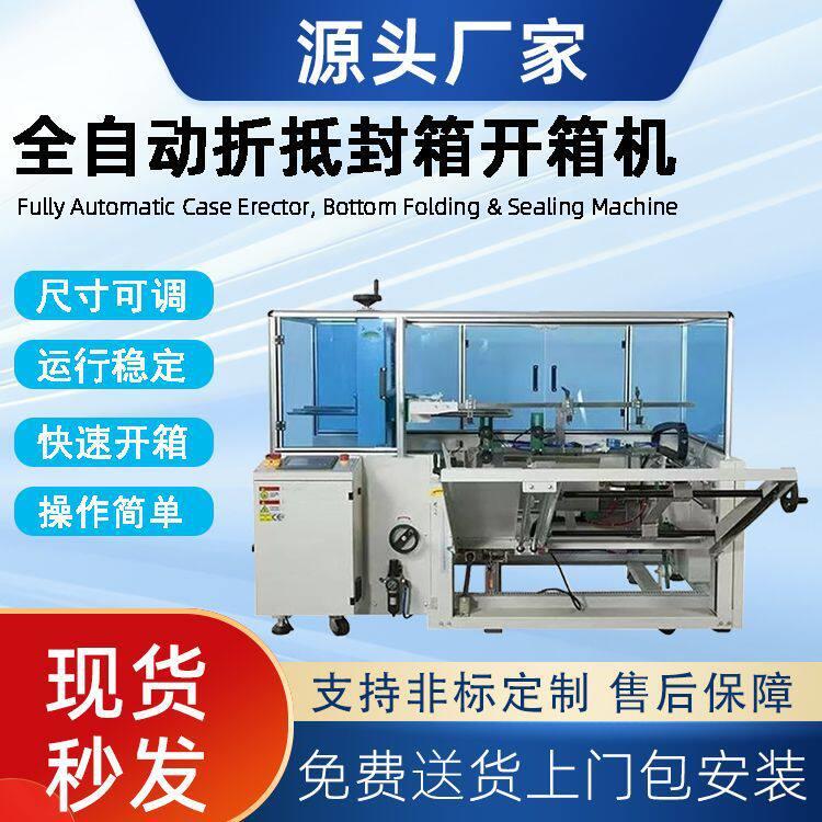全自动折底封箱开箱机包装流水折纸箱成型机封箱底机