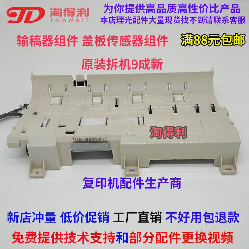 适用 理光 搓纸轮 7001 7500 MP8000 8001 7502 进稿 输稿器 组件