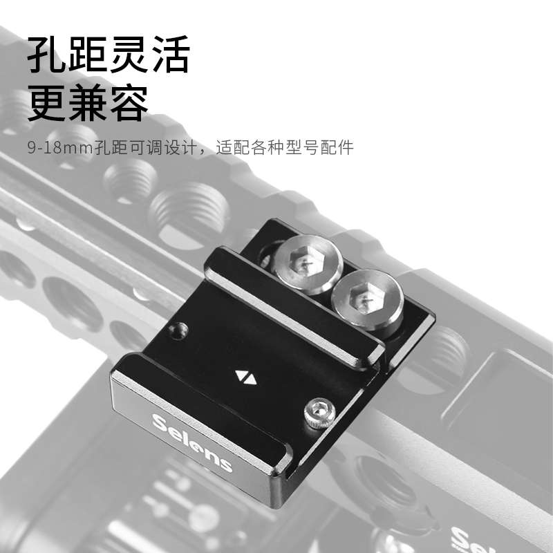 Selens/喜乐仕 相机通用冷靴座单反微单兔笼竖排板麦克风拓展配件