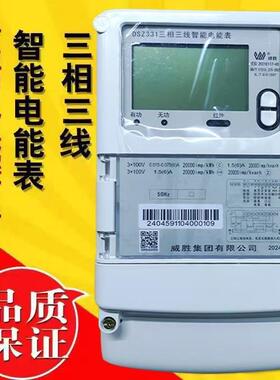 威胜电表 DSZ331 三相三线高压计量电能表 智能0.5S 高精度