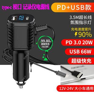 行车记录仪充电线Typec点烟器电源插头3.5米线12V24V汽车货车通用