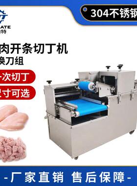 不锈钢商用鲜肉切丁切条机鸡胸肉切方块机电动生鲜猪肉切肉粒机