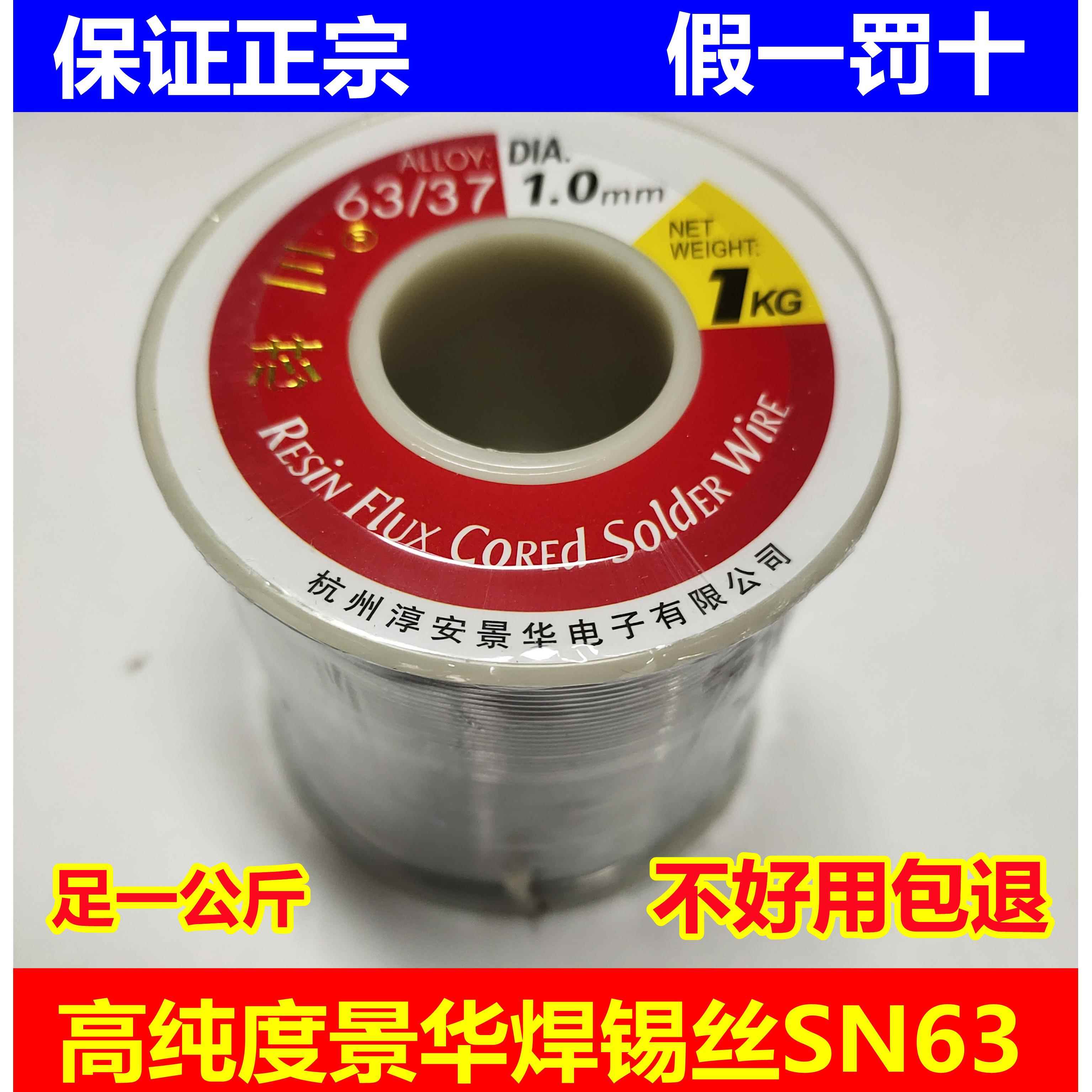正宗景华63A焊锡丝锡线松香芯1公斤一卷焊点光亮适合线路板焊接。