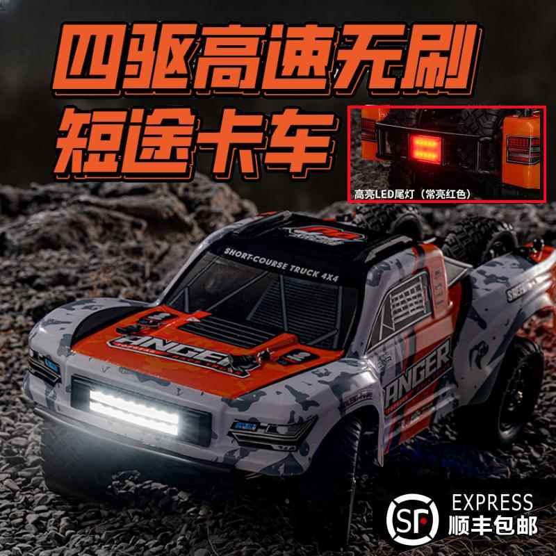 海博星无刷高速1:16后直桥短卡越野遥控车专业RC电动比赛车漂移车