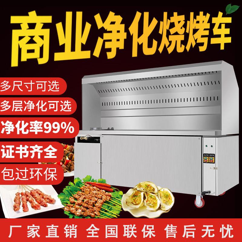 无烟烧烤车烧烤炉商用木炭摆摊夜市移动环保油烟净化器净化车