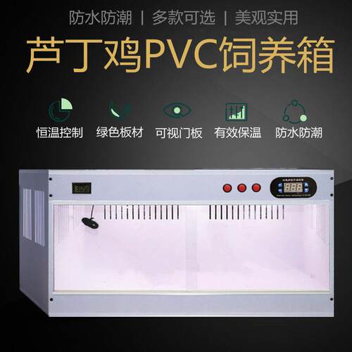 芦丁鸡饲养箱PVC爬虫爬宠恒温蜥蜴陆龟蜘蛛蛇宠物刺猬守宫保温箱