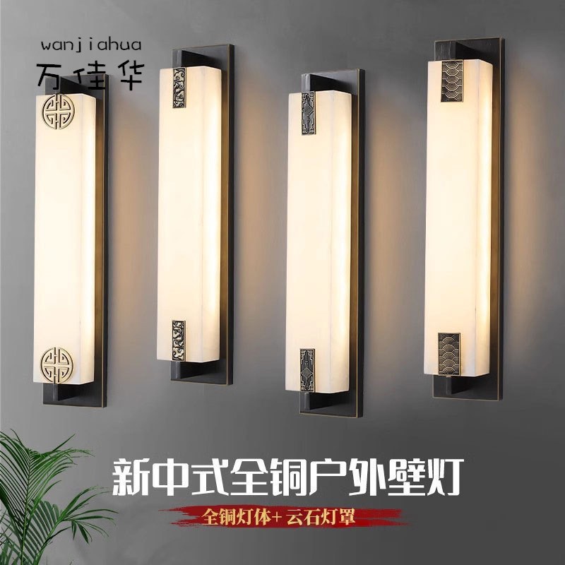 新款新中式全铜云石卧室床头客厅背景墙复古别墅楼梯户外防水壁灯