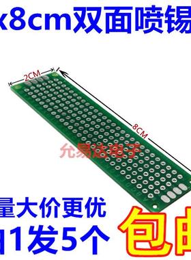 双面喷锡 PCB板 优质玻纤板 2x8cm 厚度1.6洞洞板 【5祇3元】