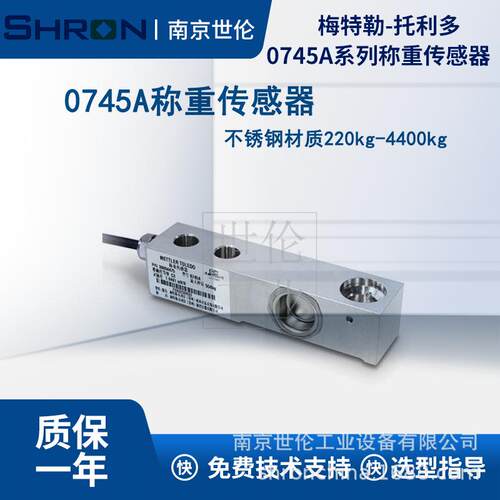 梅特勒托利多0745A系列称重传感器不锈钢材质0745A-220kg-4400kg