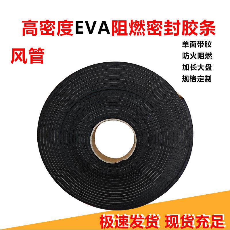 风管密封条自粘密封条共板垫圈料闭孔海绵阻燃密密封胶条