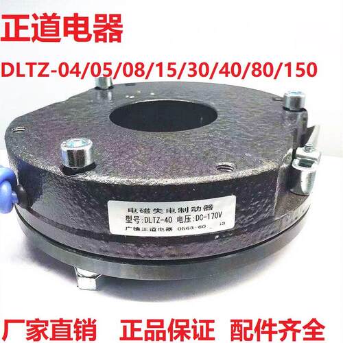 广德正道电器DLTZ-050815304080150200300电磁失电制动器刹车抱闸
