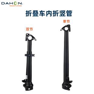 DAHON折叠自行车竖管铝合金锻造D2D可调节角度多功能折叠立管配件