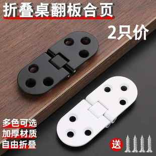 桌子合页平开翻板折叠门加厚活页折页铰链五金橱柜门连接半圆合页