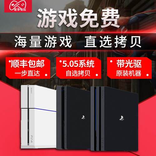 PS4折腾版5.05系统折腾slim二手VR体感家用游戏机6.72主机PRO回收