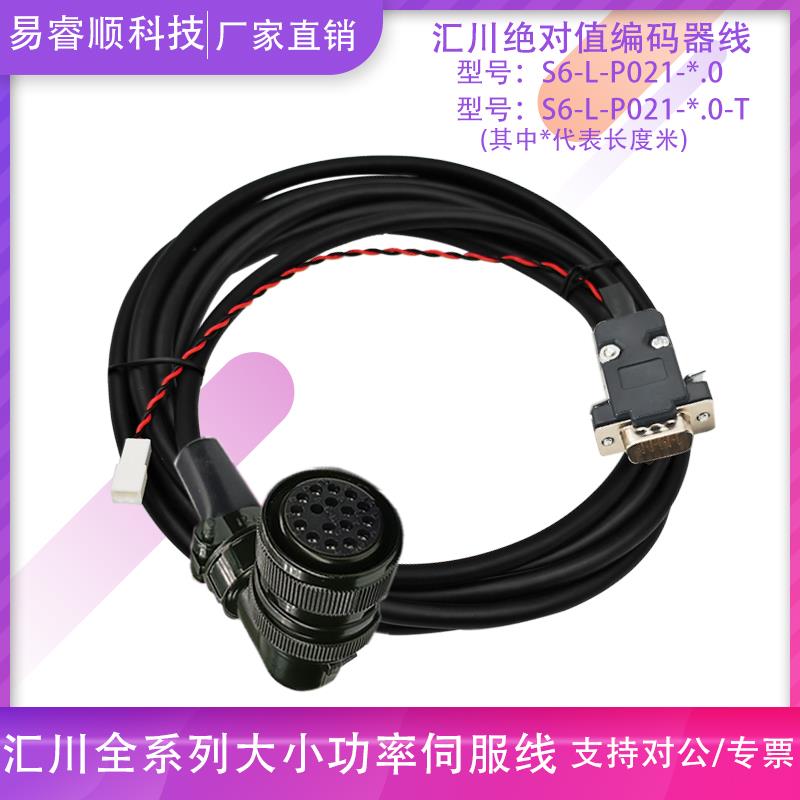 汇川MS1H2大功率伺服电机连接S6-L-P021-5.023bit绝对值编码器线