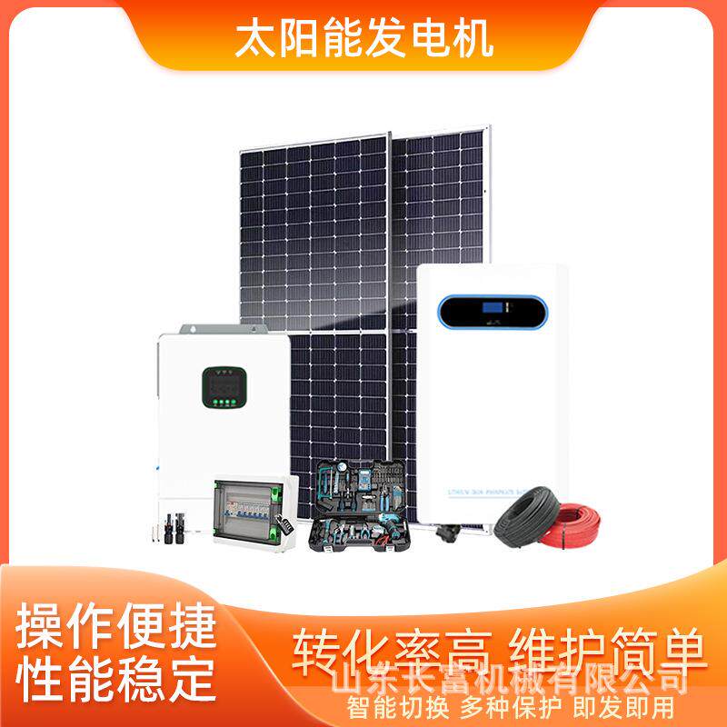 太阳能光伏发电机太阳能小型家用光伏发电套装离并网供电发电系统