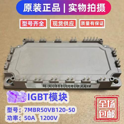 7MBR50VB120-50全新IGBT模块7MBR75VB120-50功率模块原装现货